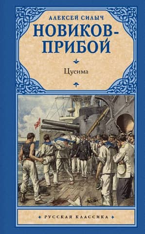 Цусима
