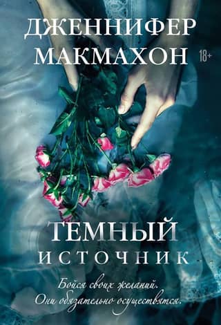 Темный источник
