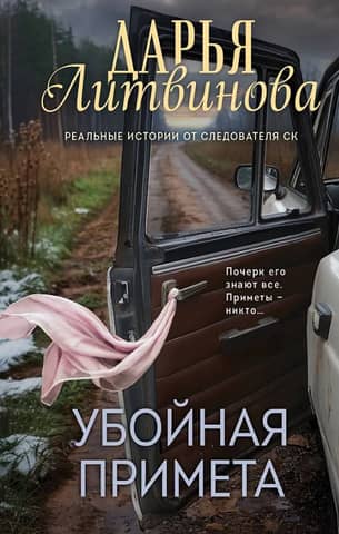 Убойная примета
