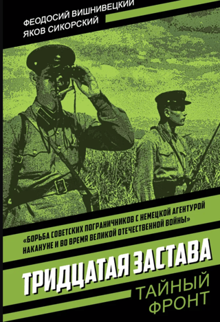 Тридцатая застава
