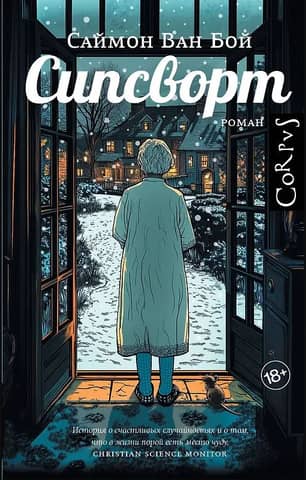 Сипсворт
