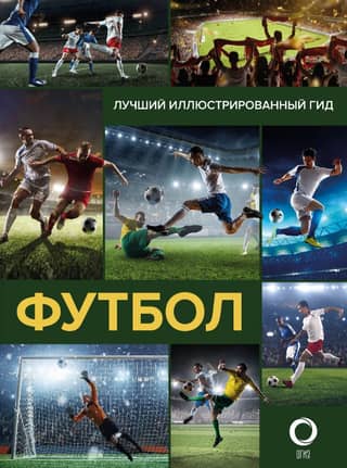 Футбол