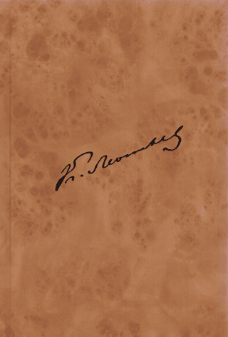 Полное собрание сочинений и писем в 12 томах. Том 12. Книга 3. Письма 1891 года, дополнения