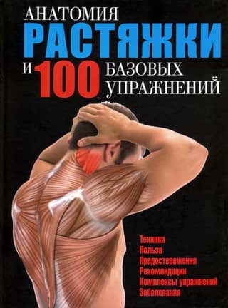 The Anatomy of Stretching and 100 Basic Exercises