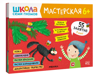 Школа семи гномов. Мастерская 6+