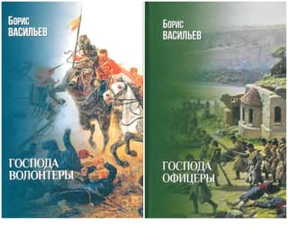 Господа волонтеры. Господа офицеры. В 2 книгах