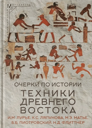 Essays on the history of technology in the Ancient East
