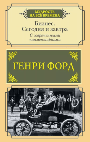 Бизнес. Сегодня и завтра