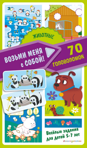 Animals. 70 puzzles