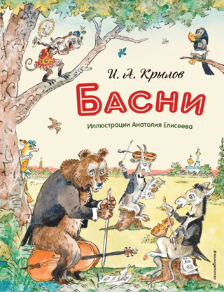 Басни
