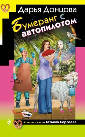 Бумеранг с автопилотом