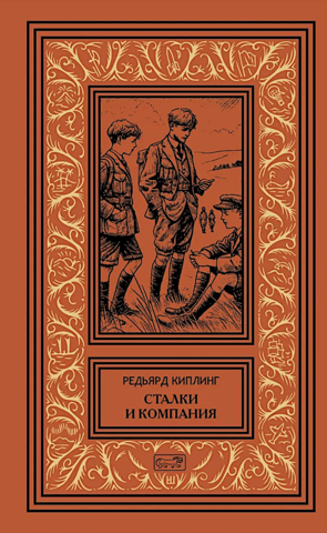 Сталки и компания