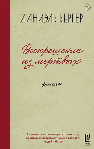 Воскрешение из мертвых
