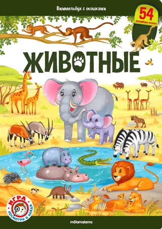 Animals