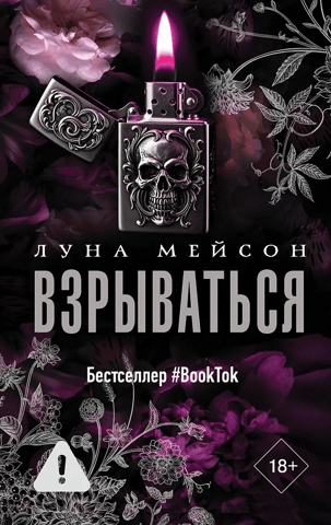 Взрываться