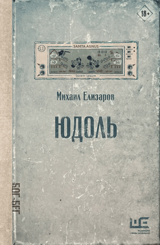 Юдоль