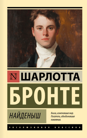 Найденыш
