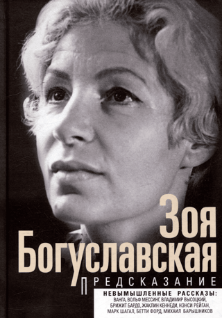 Предсказание