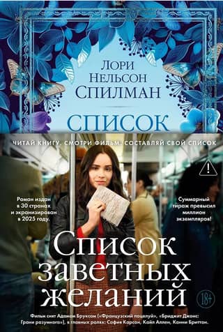Список заветных желаний