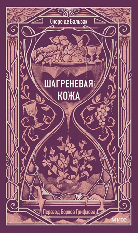 Шагреневая кожа
