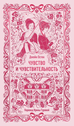 Чувство и чувствительность