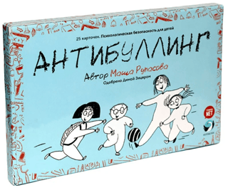 Карточки «Антибуллинг»