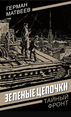 Зеленые цепочки