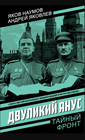 Двуликий Янус