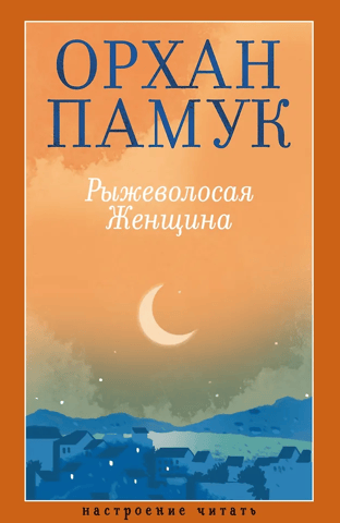 Рыжеволосая Женщина