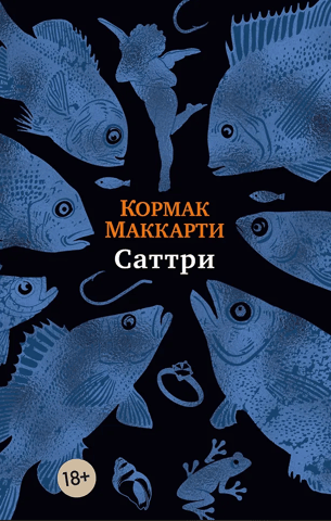 Саттри