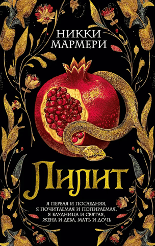 Лилит