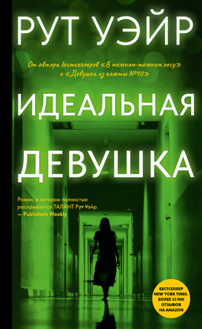 Идеальная девушка