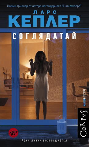 Соглядатай