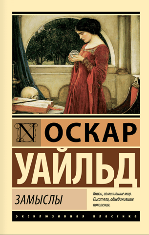 Замыслы