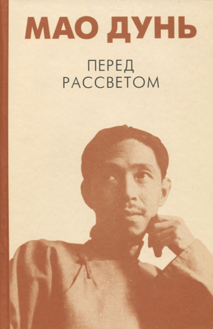 Перед рассветом
