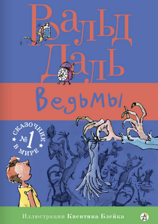 Ведьмы