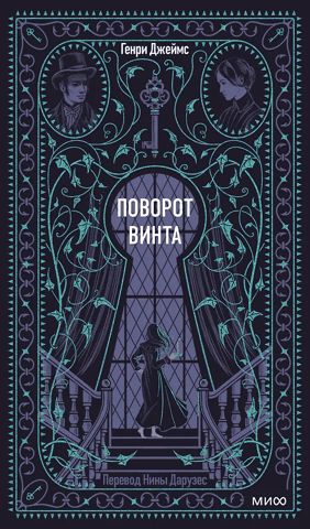Поворот винта