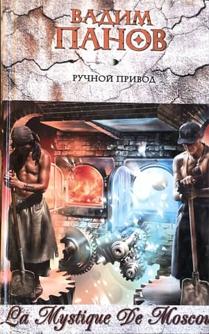 Ручной Привод