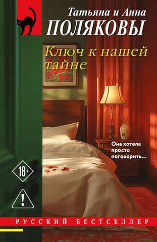 Ключ к нашей тайне