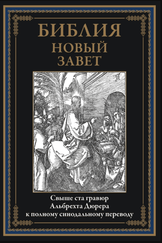 Bible. New Testament