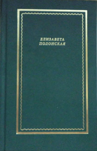 Стихотворения и поэмы