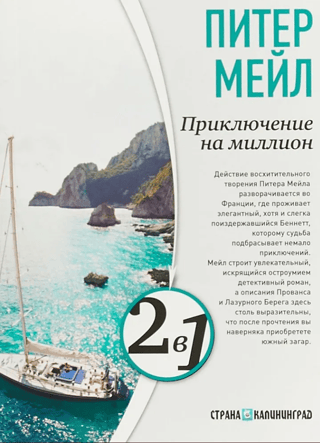 Приключение на миллион. Охота на Сезанна