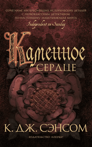 Каменное сердце