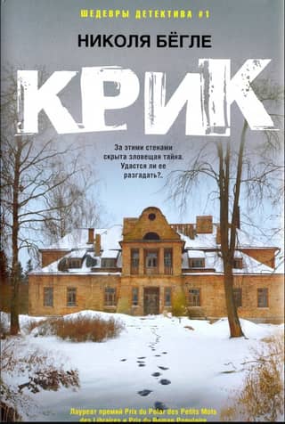 Крик
