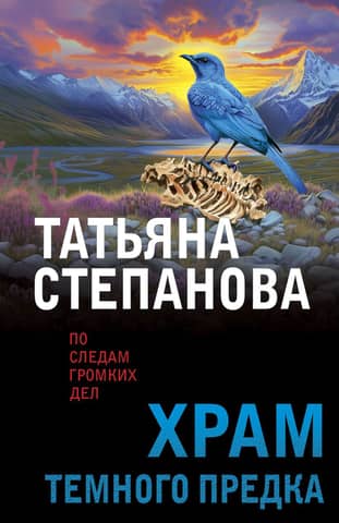 Храм Темного предка