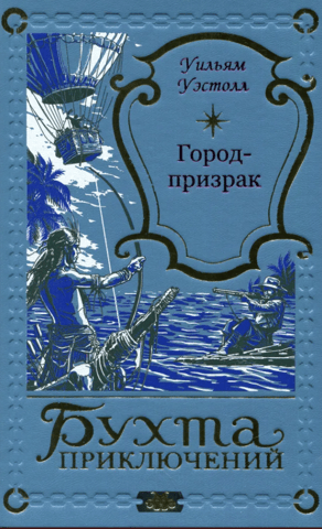 Город-призрак
