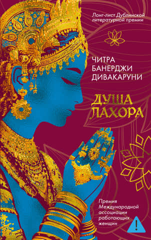 Душа Лахора