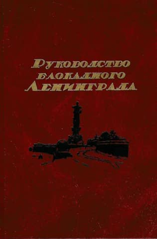 The Siege of Leningrad: A Handbook