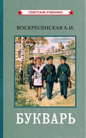 Букварь