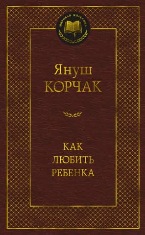 Как любить ребенка